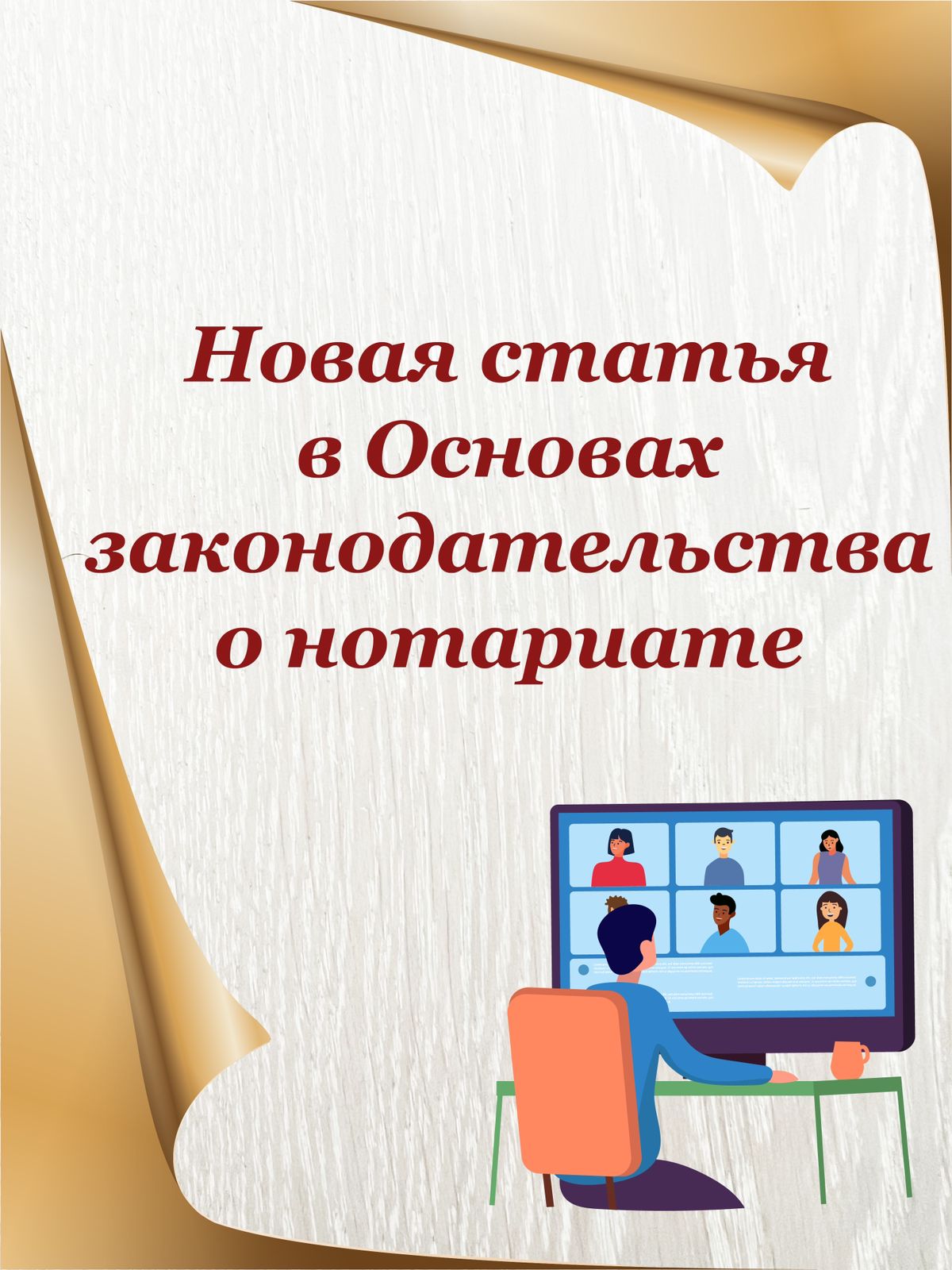 new-low notar